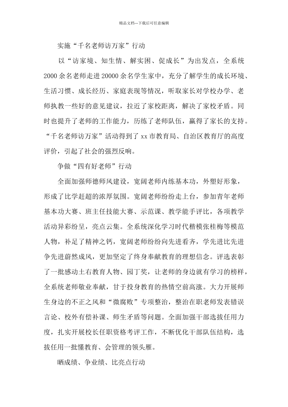 市教育局实施作风建设“六大行动”活动总结_第3页