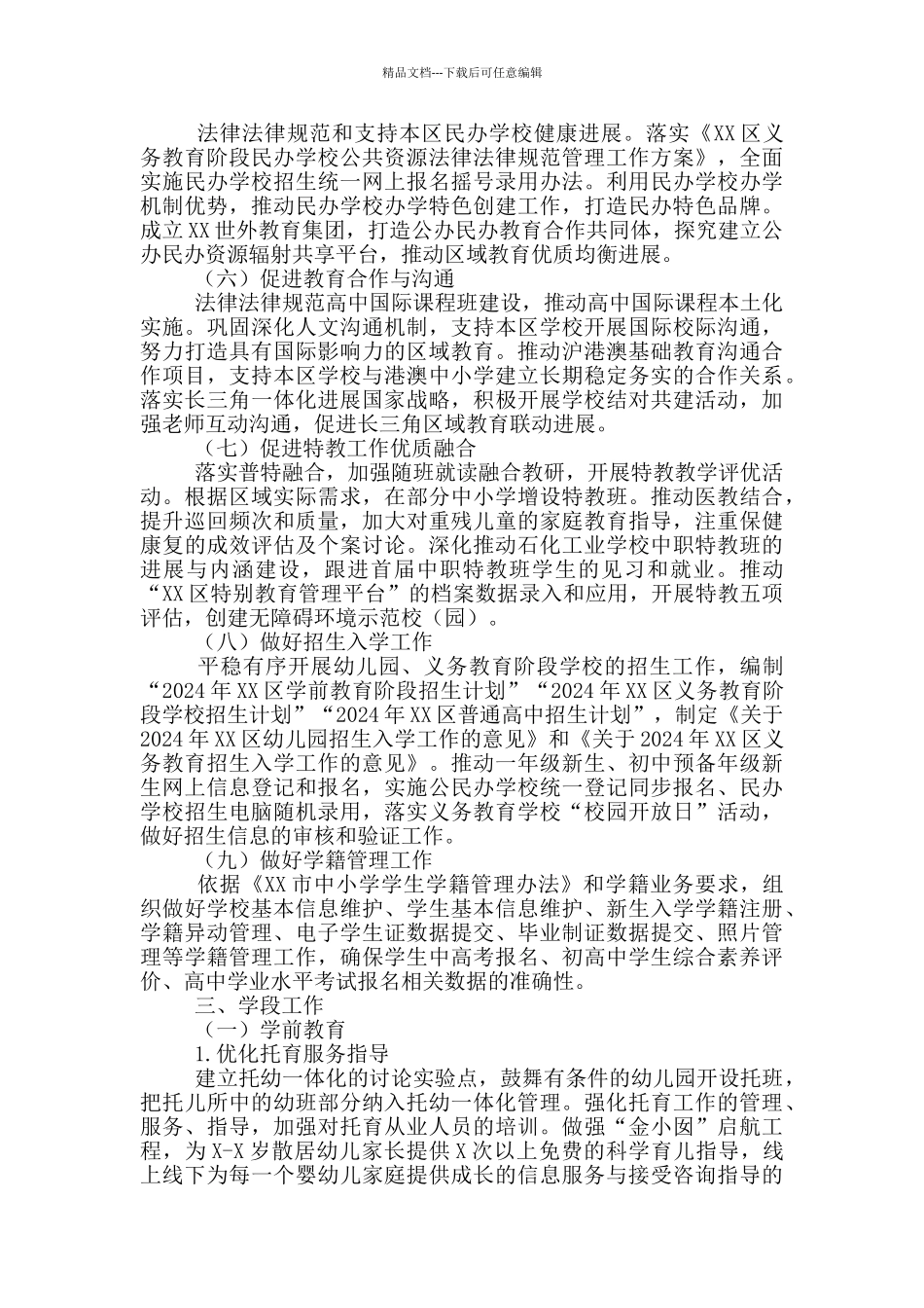 市教委基础教育工作要点_第2页