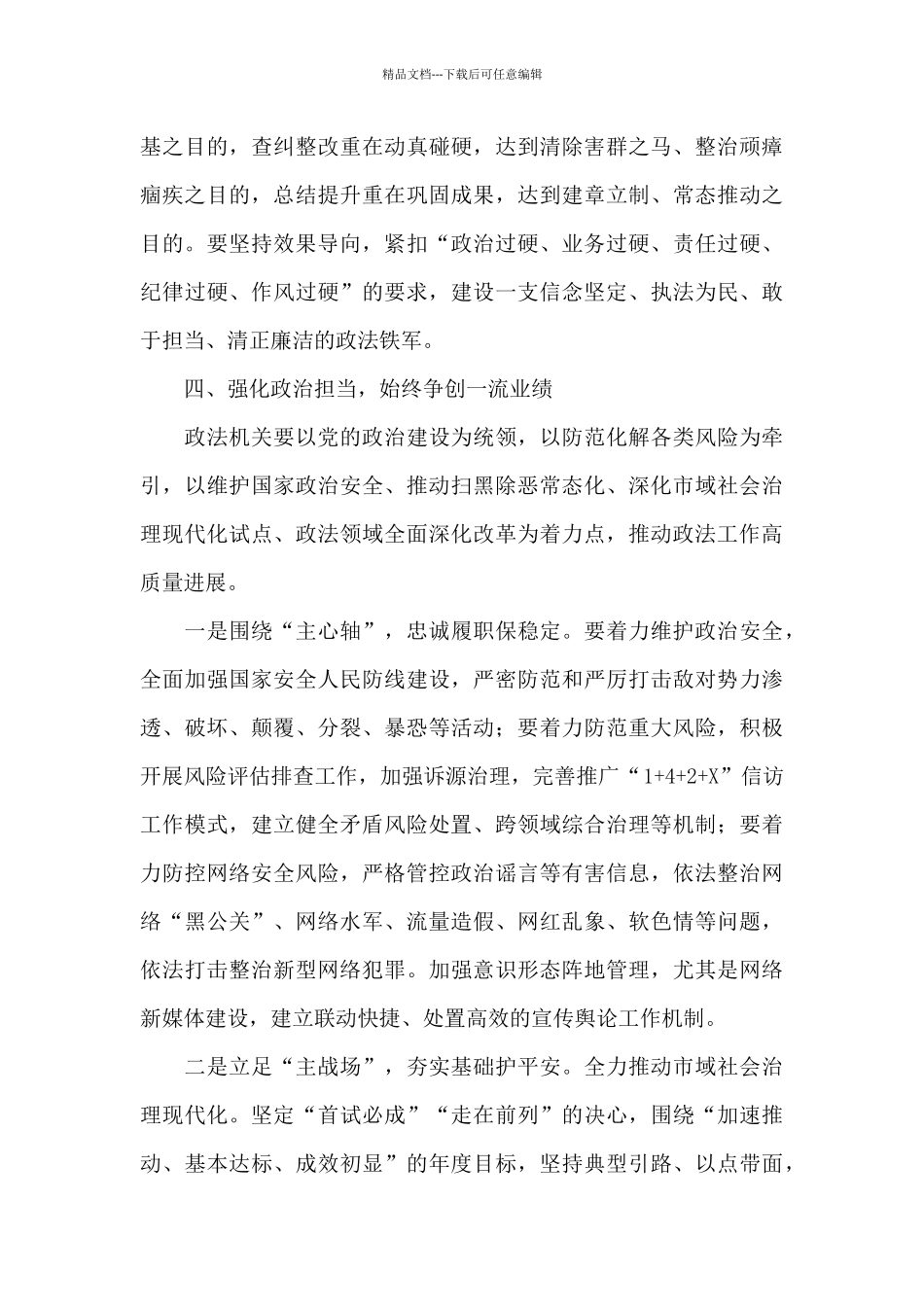 市政法委书记关于政法队伍教育整顿工作总结_第3页