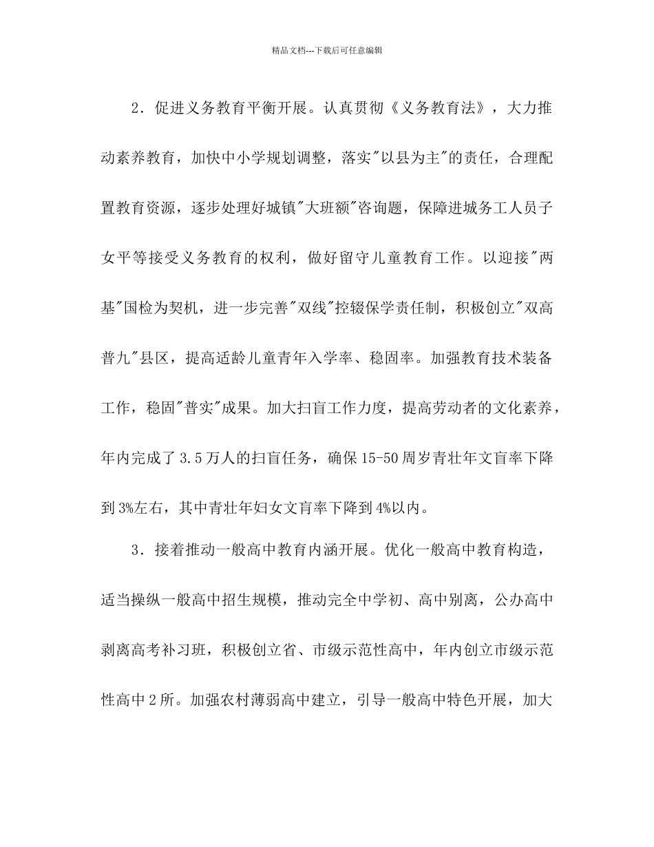 市教育局工作参考计划范文_第2页