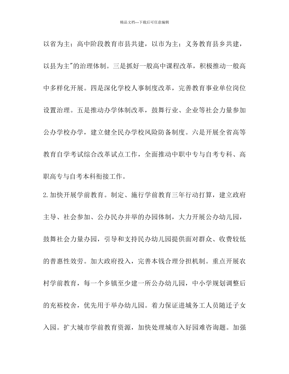 市教育局教学管理年度工作参考计划范文_第2页