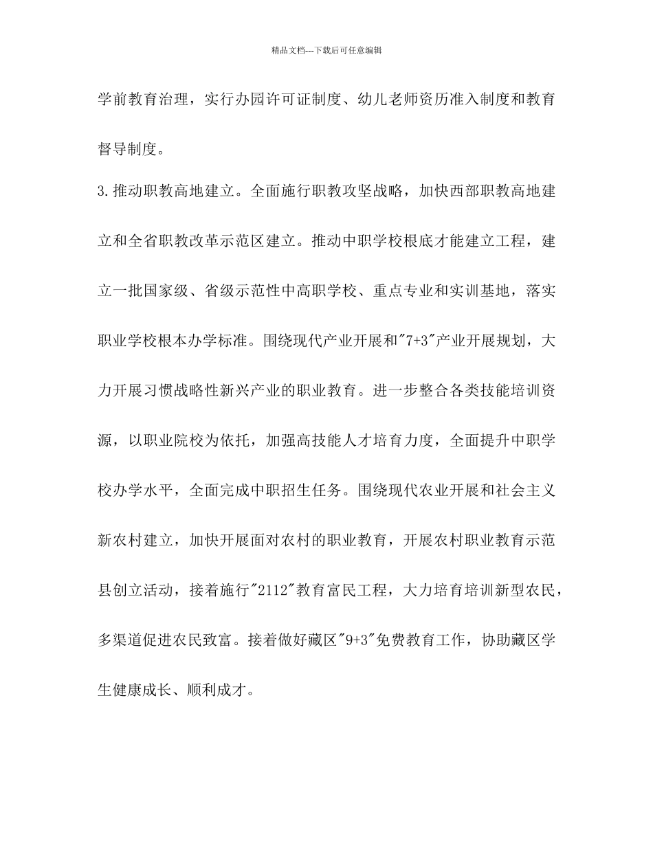 市教育局教学管理年度工作参考计划范文_第3页