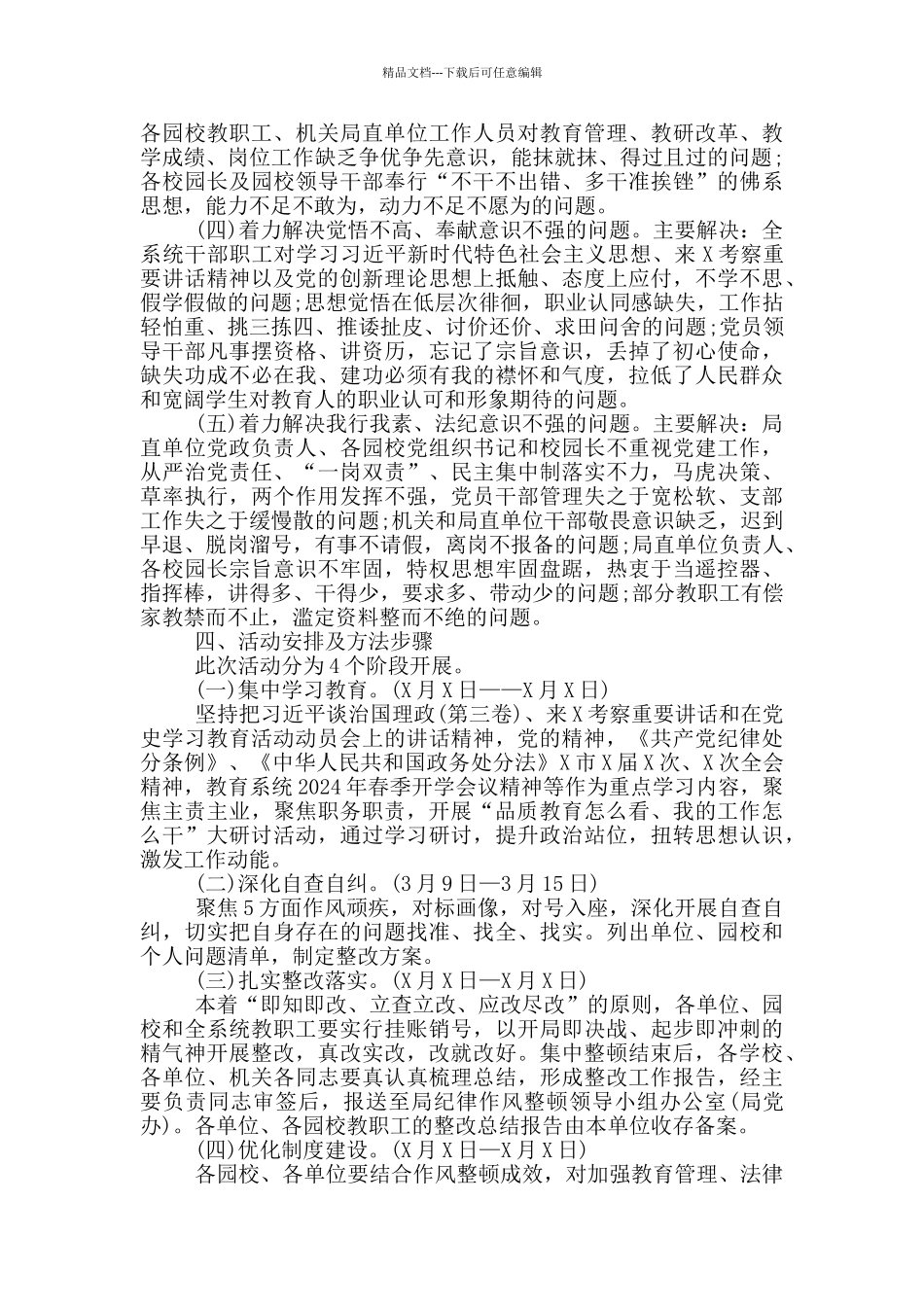 市教育系统“强作风、抓落实、促品质”思想纪律作风整顿活动实施方案_第2页