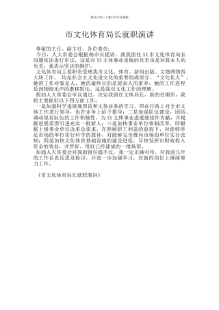市文化体育局长就职演讲