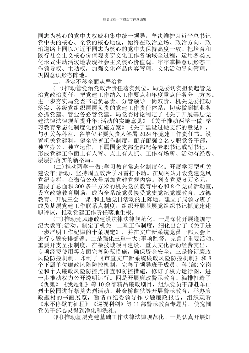 市文化广电新闻出版局创建全国文明城市工作总结_第2页