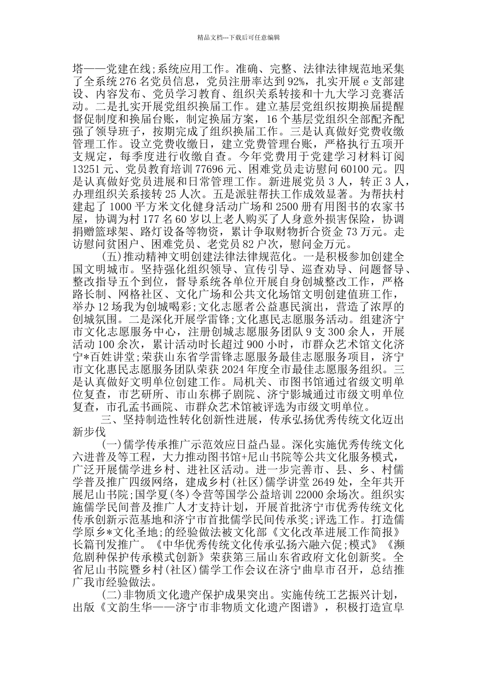 市文化广电新闻出版局创建全国文明城市工作总结_第3页