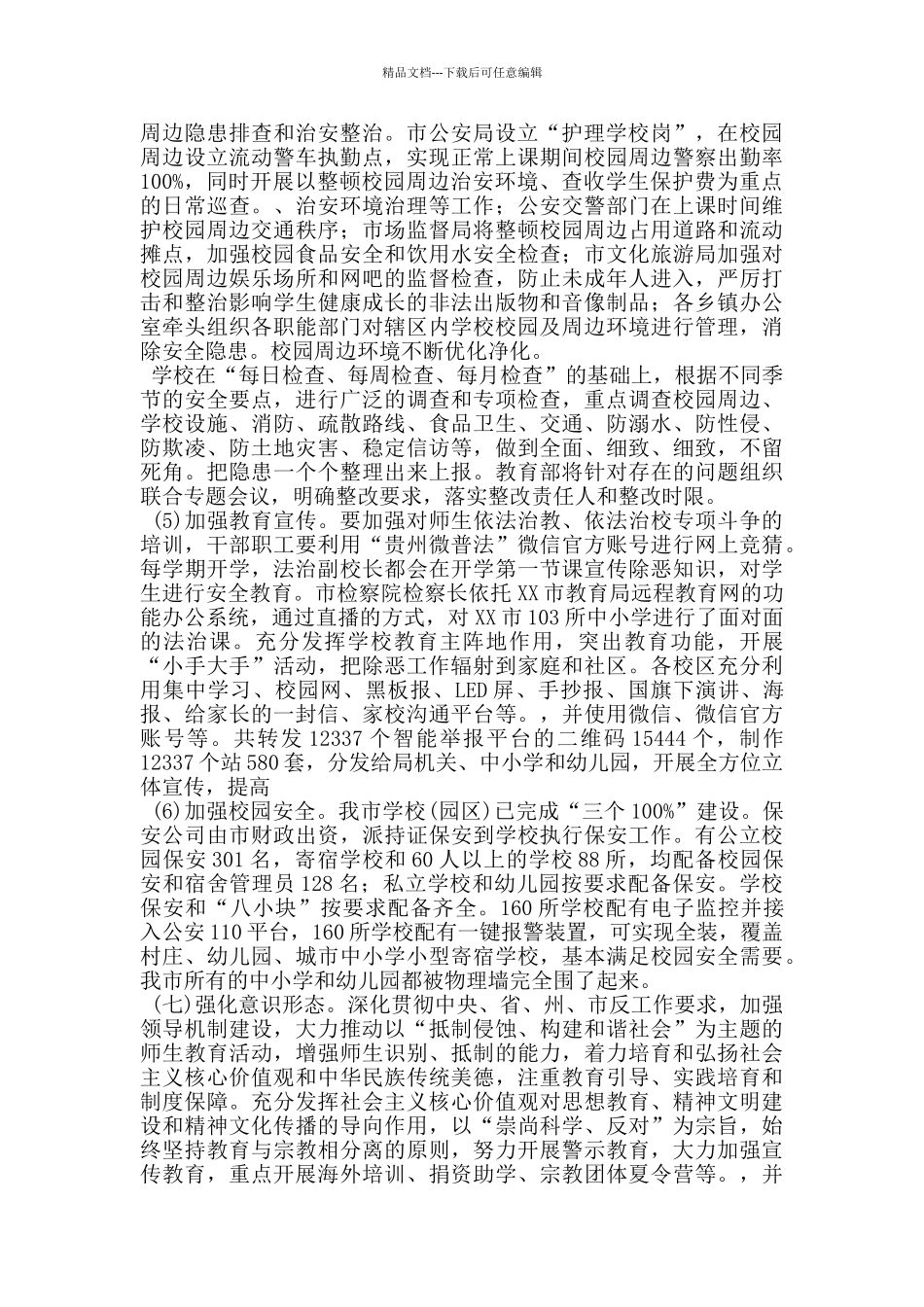 市教育系统扫黑除恶专项斗争工作情况汇报_第2页