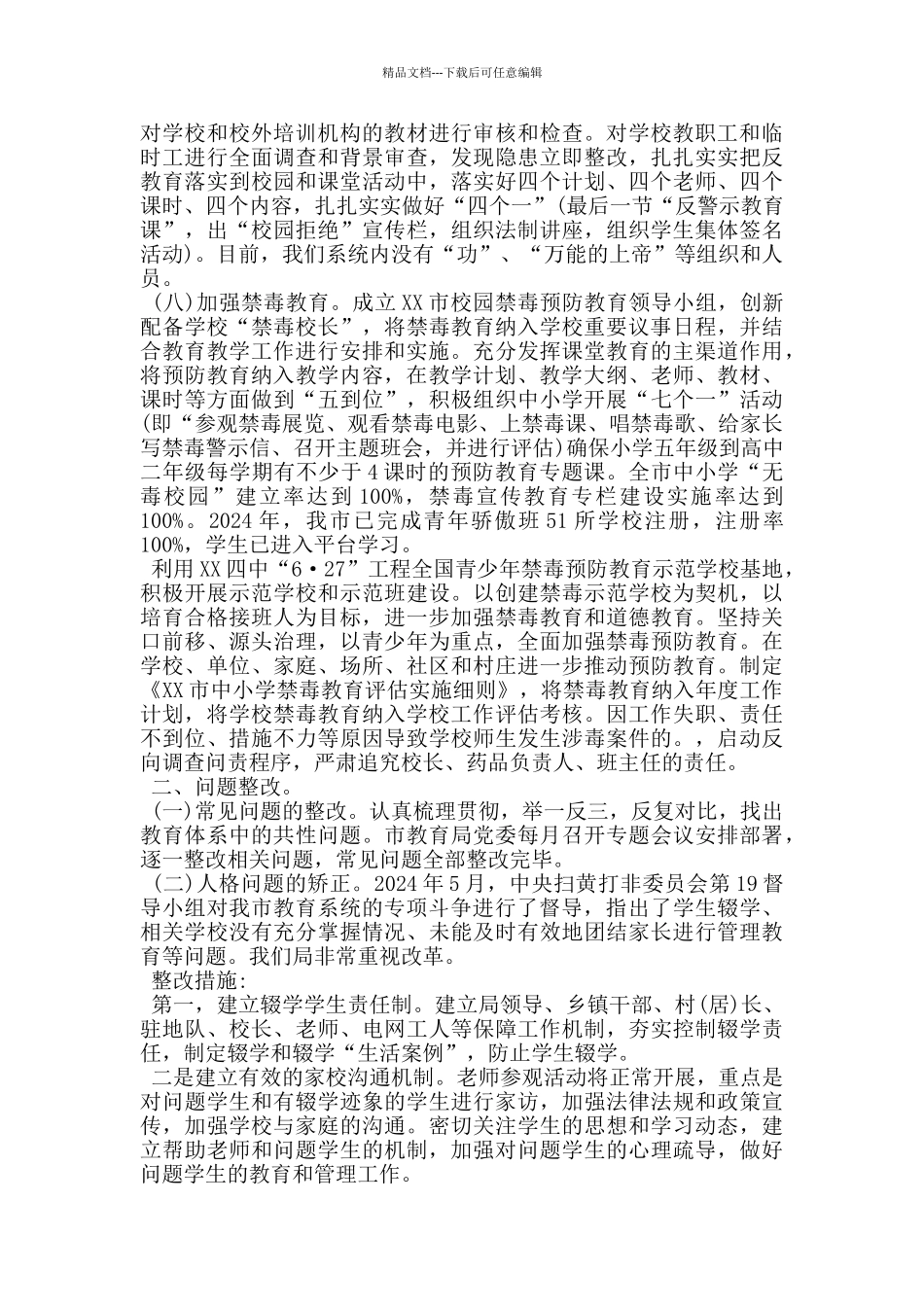 市教育系统扫黑除恶专项斗争工作情况汇报_第3页