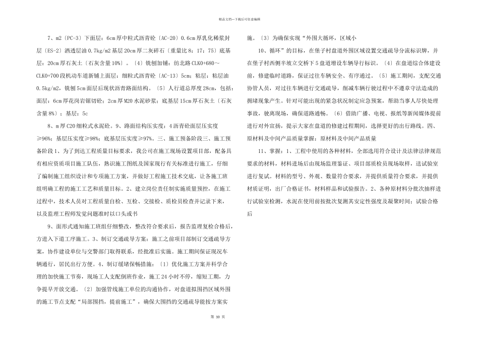 市政道路工程竣工自评报告_第2页