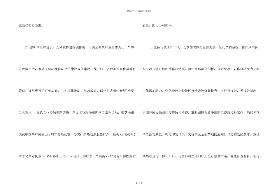 市文物局2024年工作总结及明年工作计划_第2页