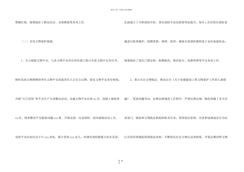 市文物局2024年工作总结及明年工作计划_第3页