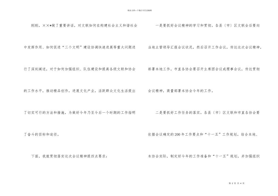 市文联工作会议主持词_第2页