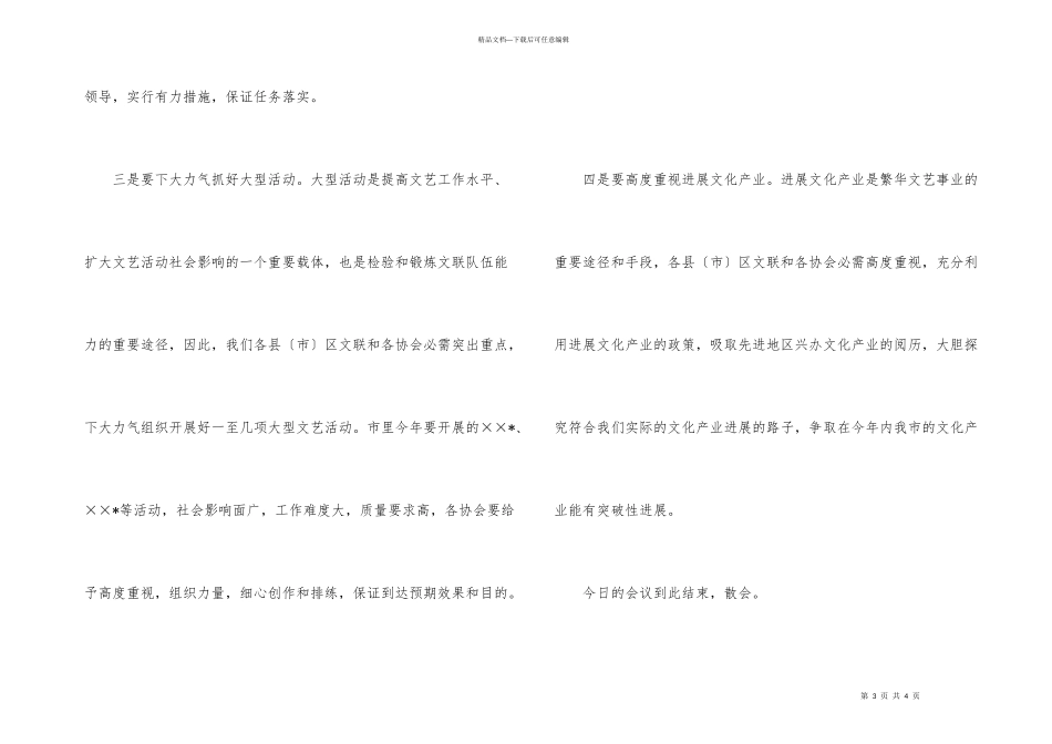 市文联工作会议主持词_第3页