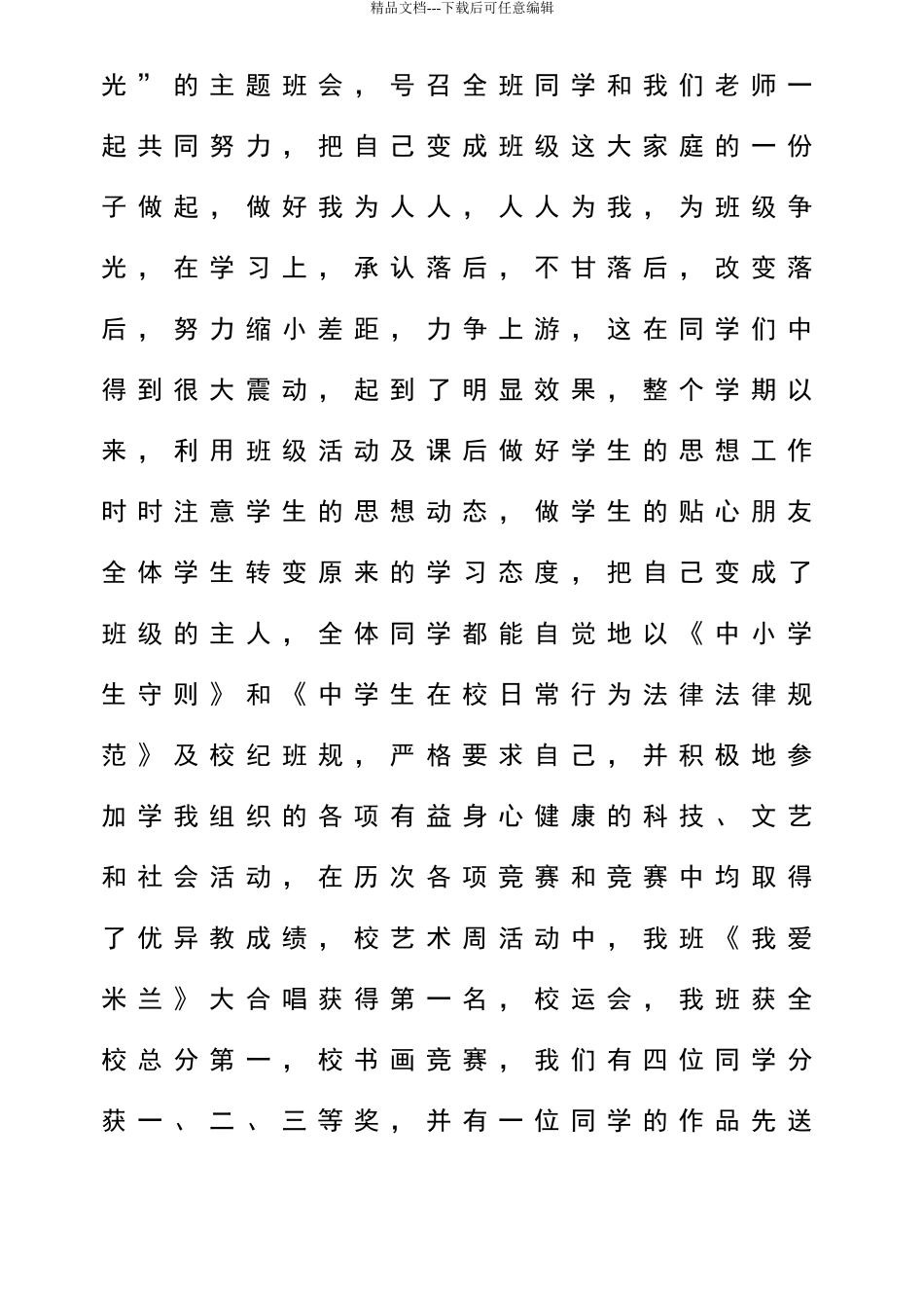 市文明班级先进事迹材料_第2页