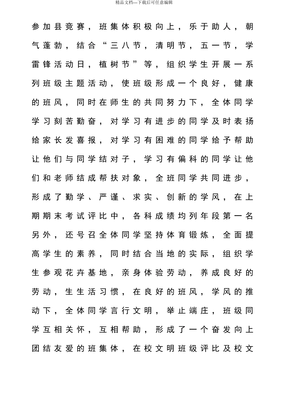 市文明班级先进事迹材料_第3页
