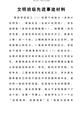 市文明班级先进事迹材料