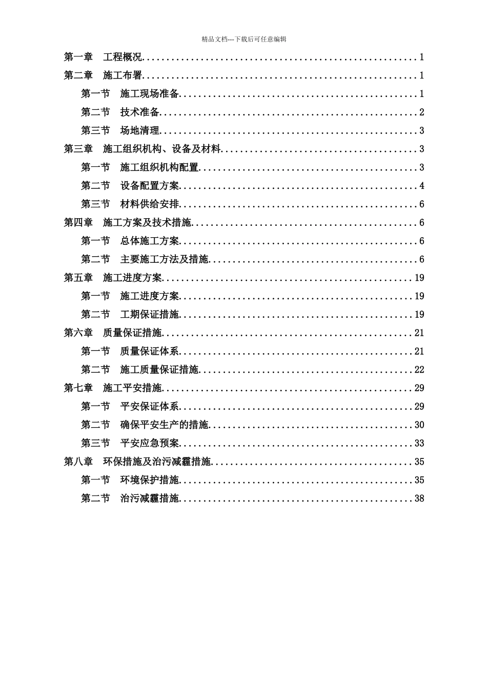 市政道路给排水管道专项施工方案_第2页