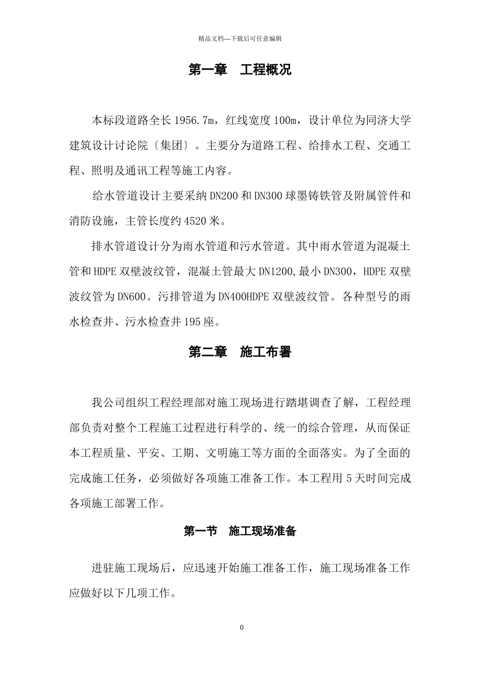 市政道路给排水管道专项施工方案_第3页