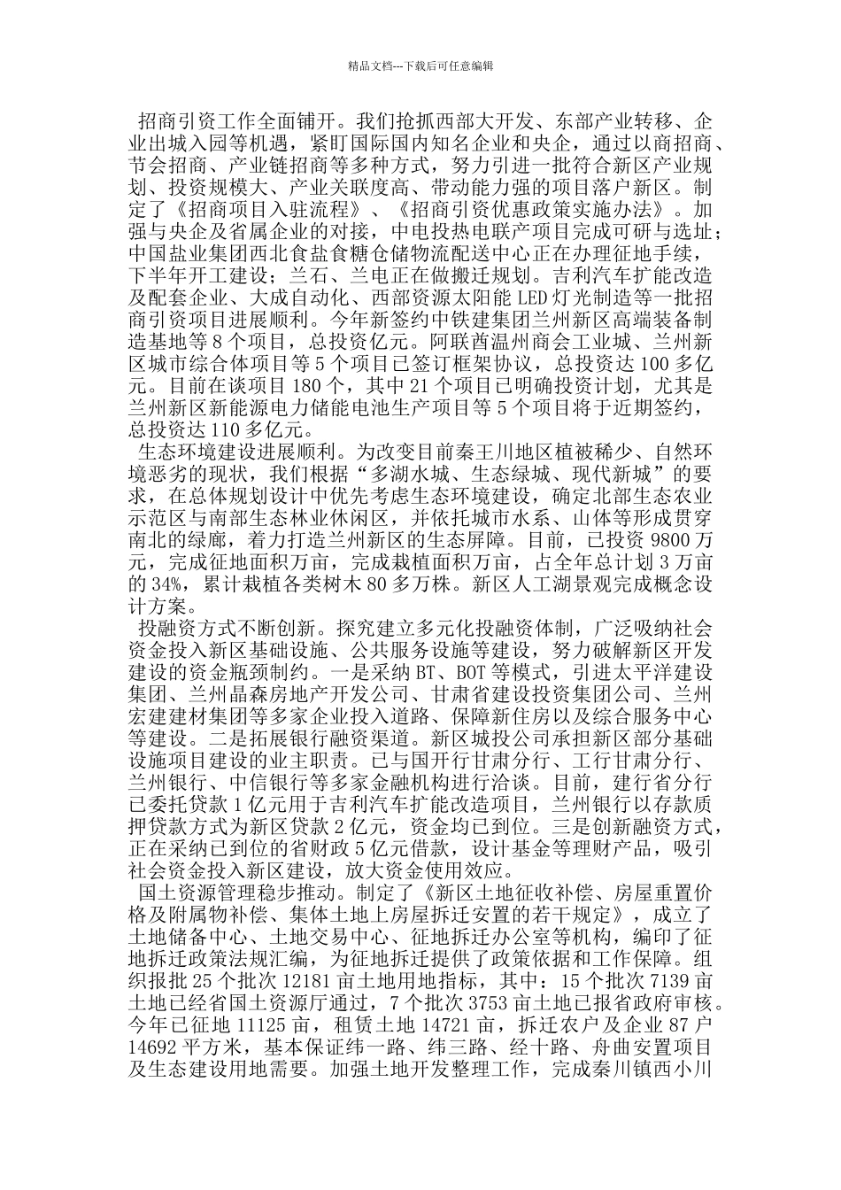 市新区2024年上半年工作总结_第2页