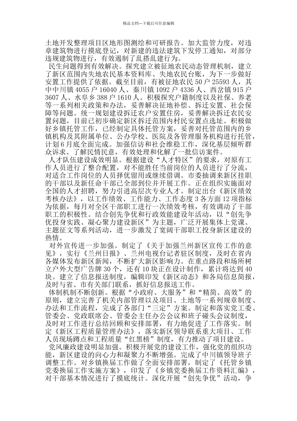 市新区2024年上半年工作总结_第3页