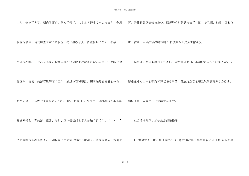 市旅游局工作总结_第2页