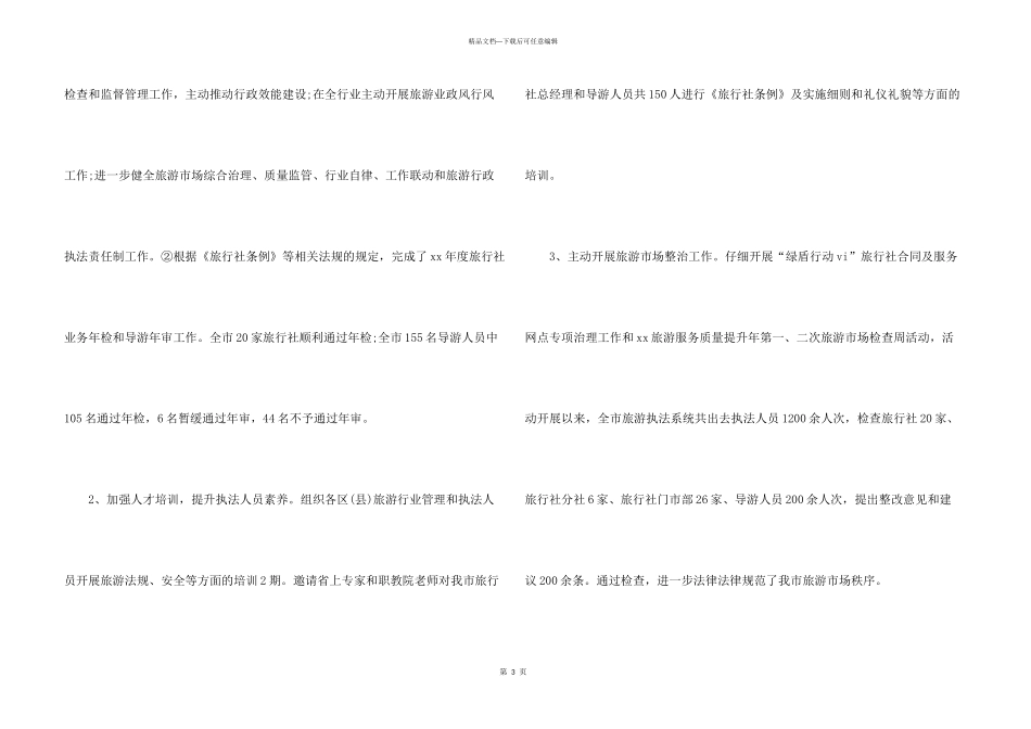 市旅游局工作总结_第3页