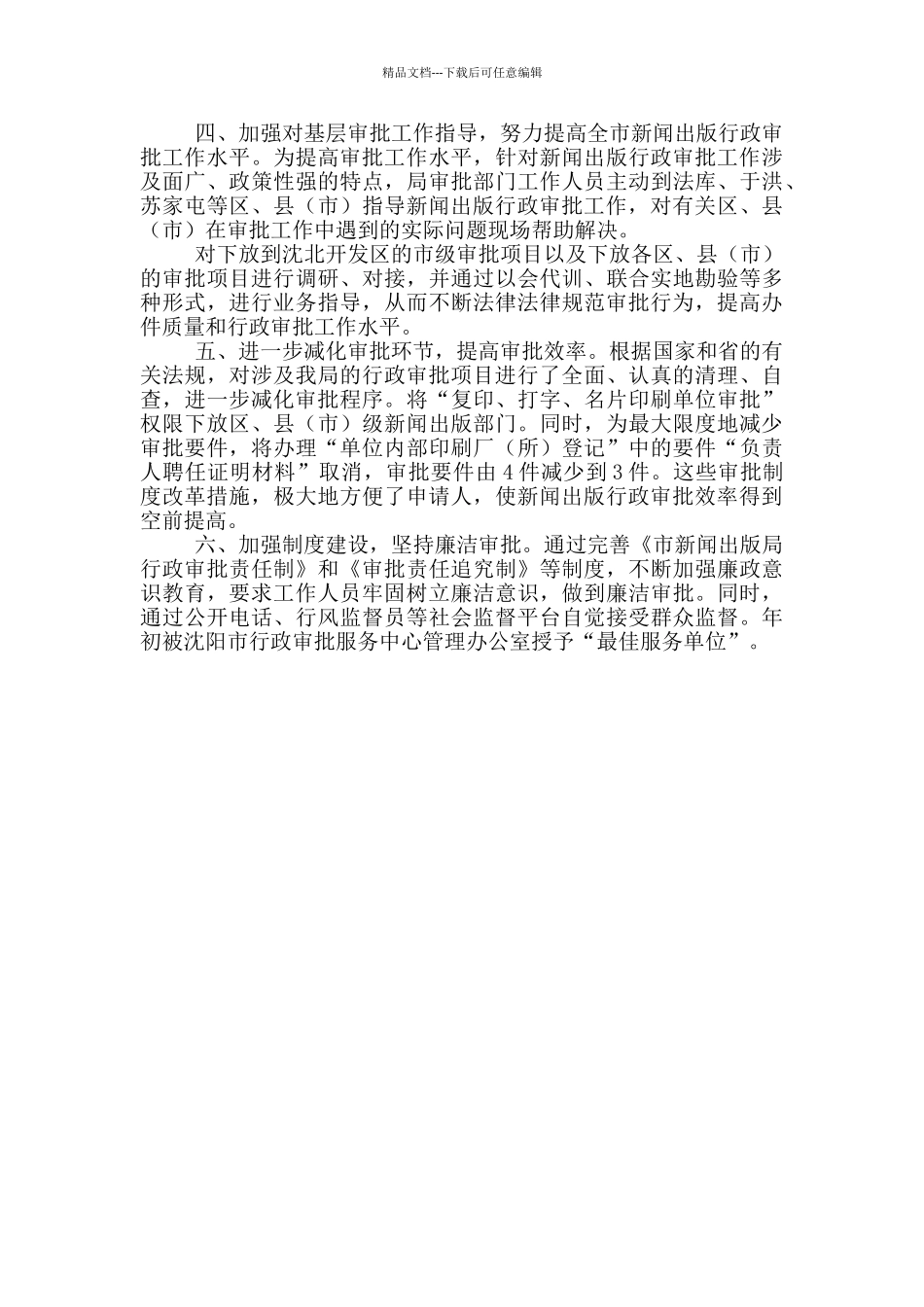 市新闻出版局行风建设审批办事迹材料_第2页