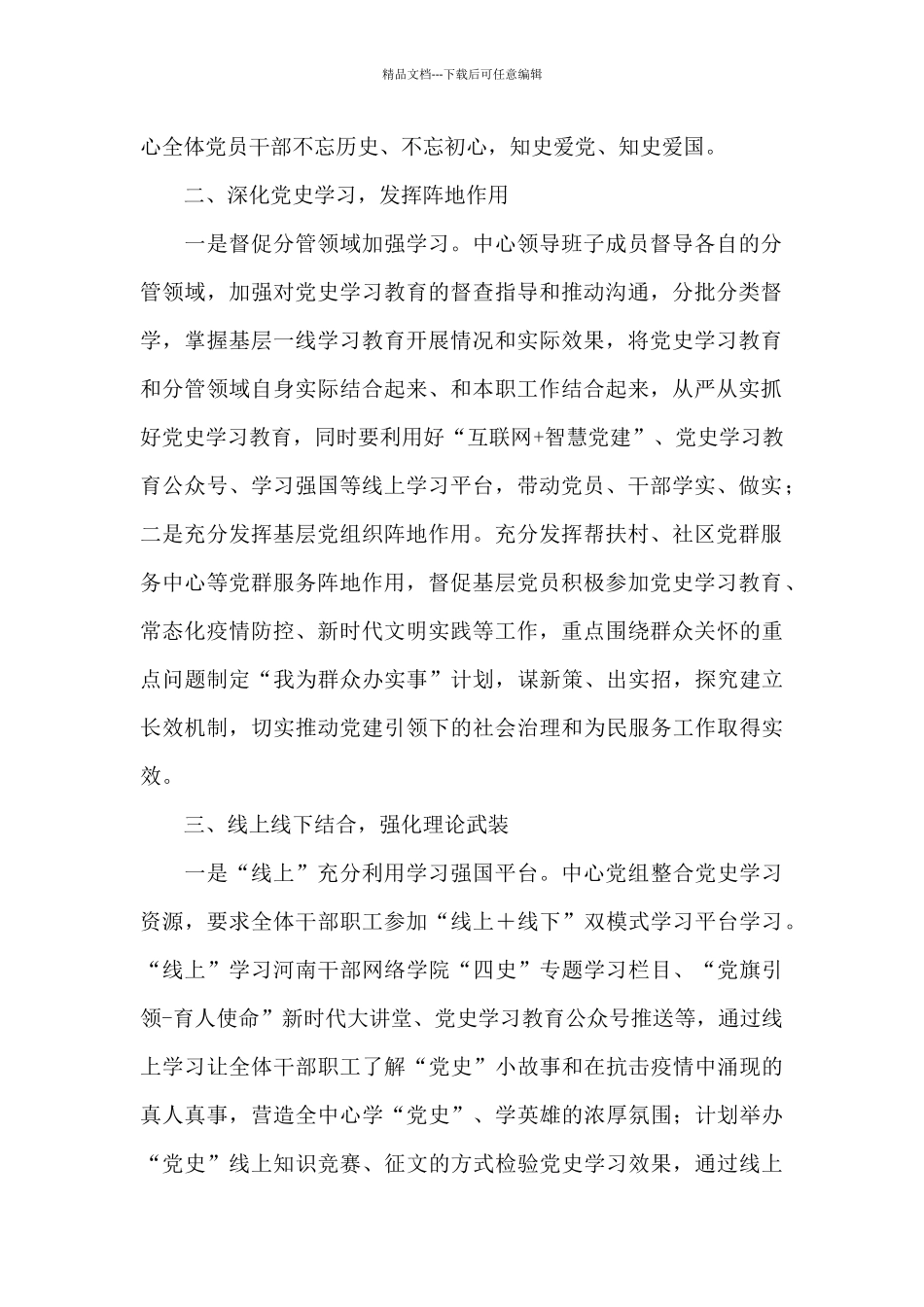 市机关事务中心党史学习教育汇报_第2页