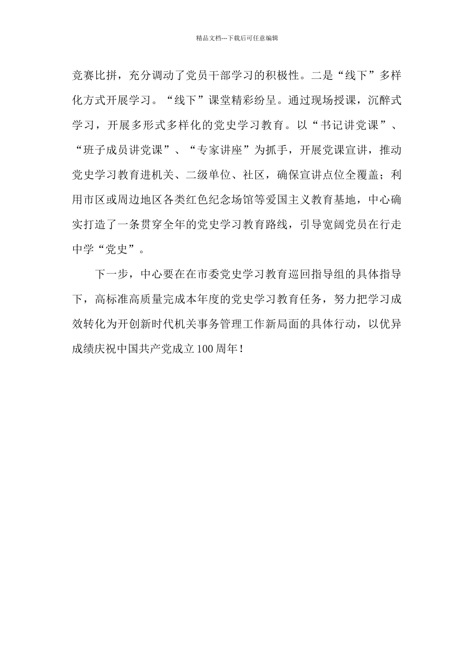 市机关事务中心党史学习教育汇报_第3页