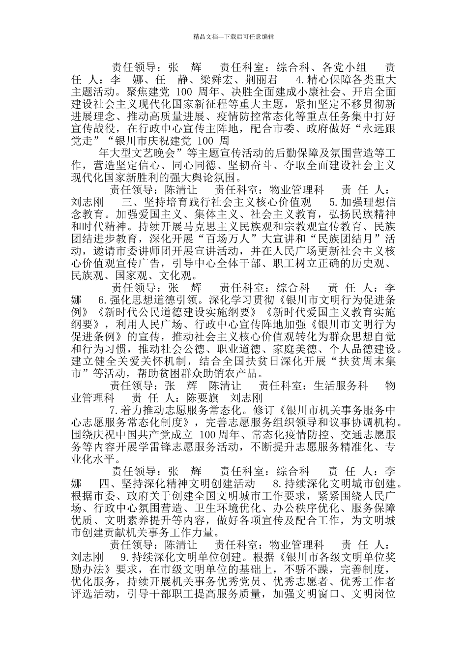市机关事务服务中心2024年精神文明工作要点_第2页