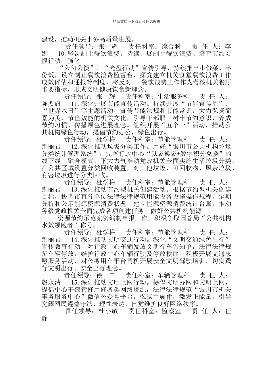 市机关事务服务中心2024年精神文明工作要点_第3页