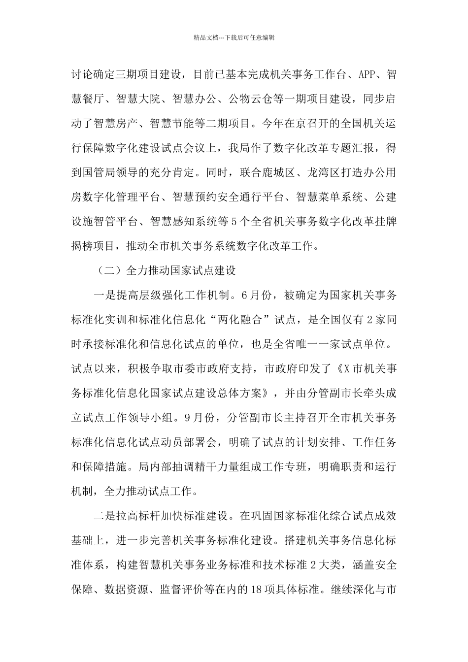 市机关事务管理局2024年工作总结和2024年工作思路_第2页