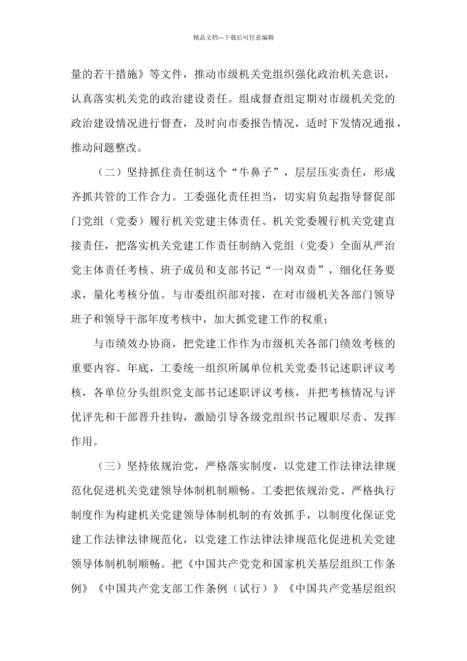 市机关工委关于构建机关党建领导体制机制的调研报告_第2页