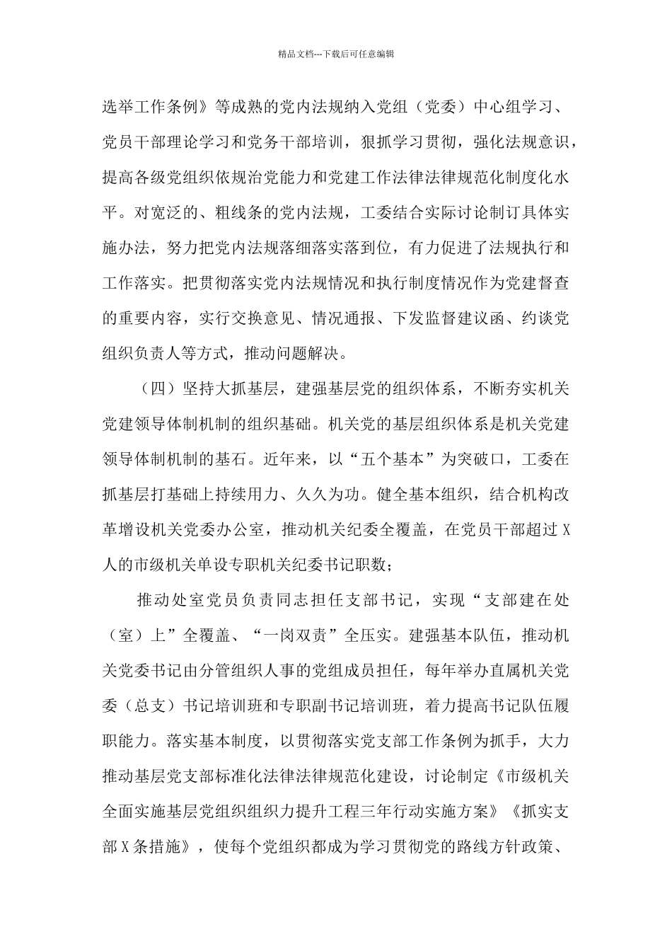 市机关工委关于构建机关党建领导体制机制的调研报告_第3页