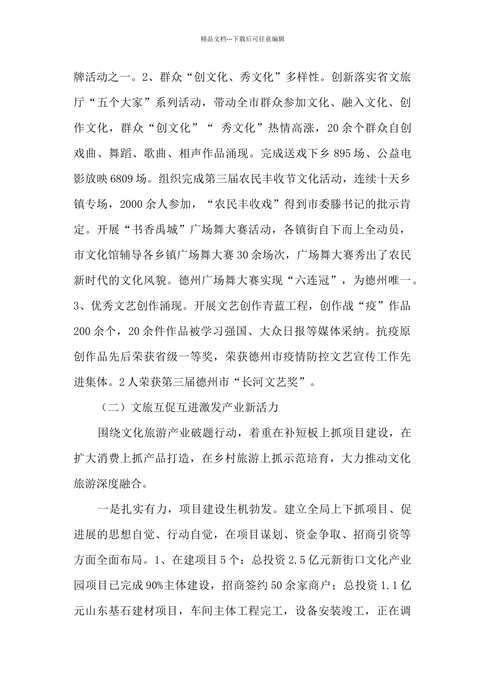 市文化和旅游局年度总结计划_第3页