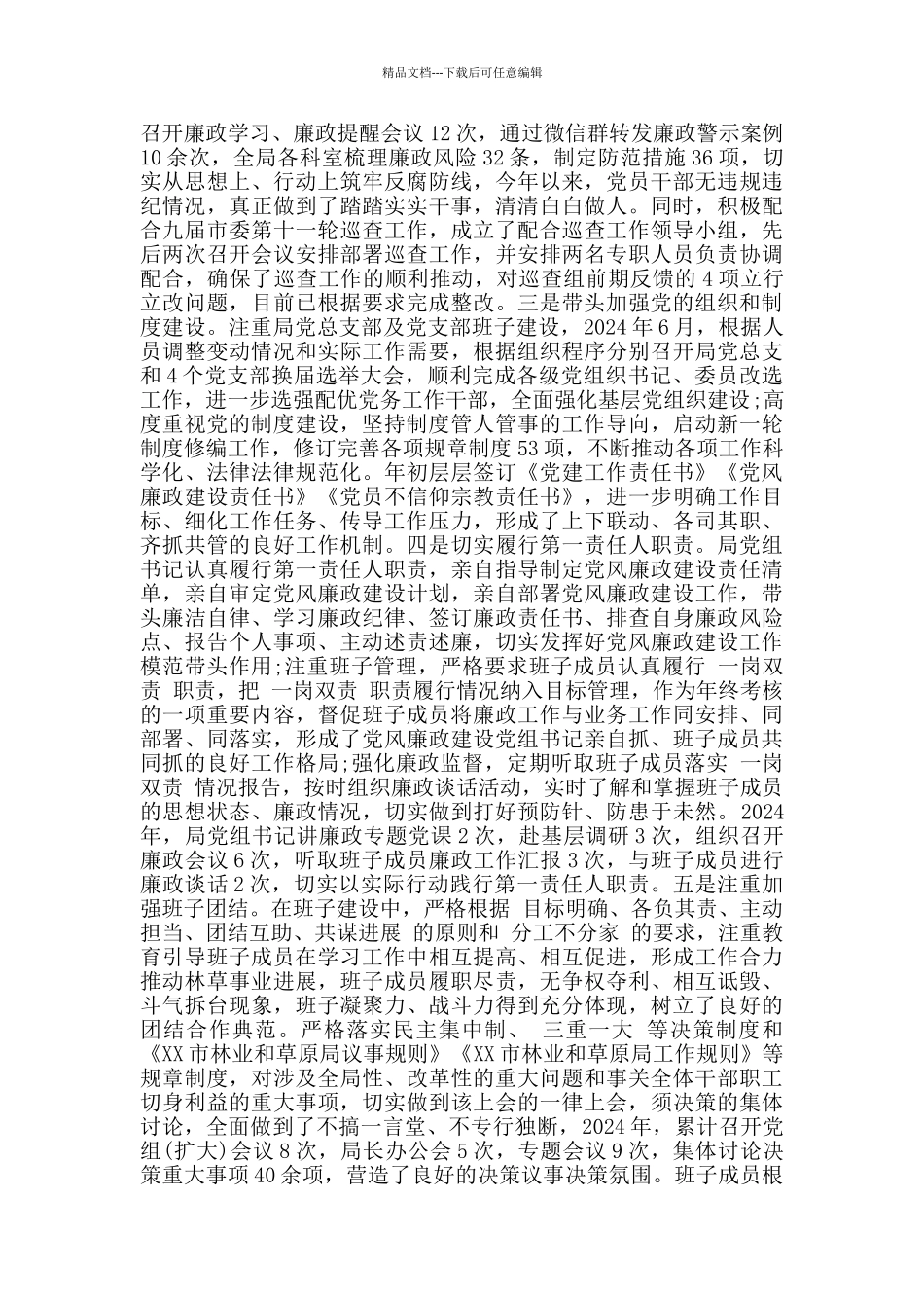 市林业和草原局党内政治生态分析报告_第2页