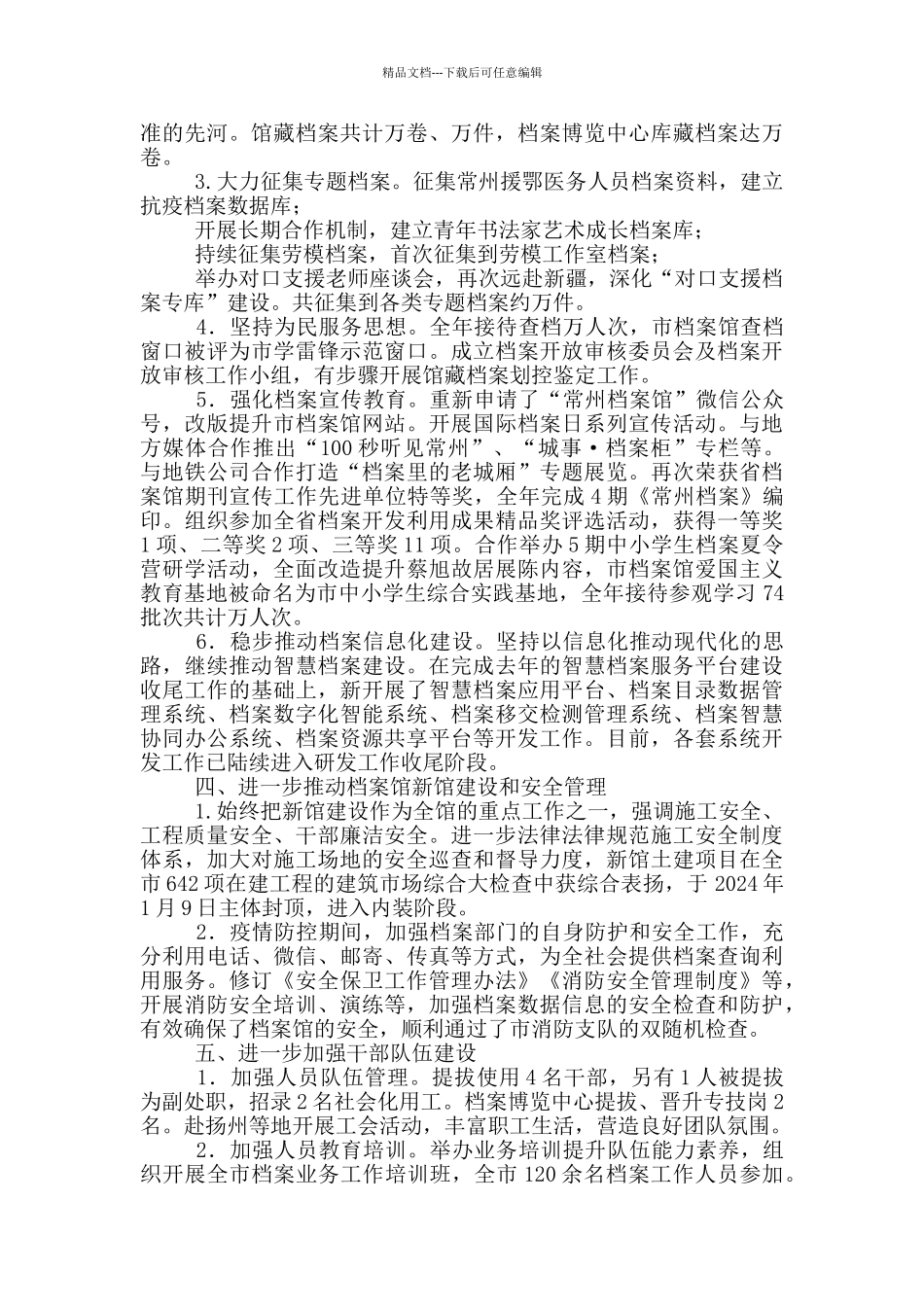 市档案馆年度工作总结_第2页