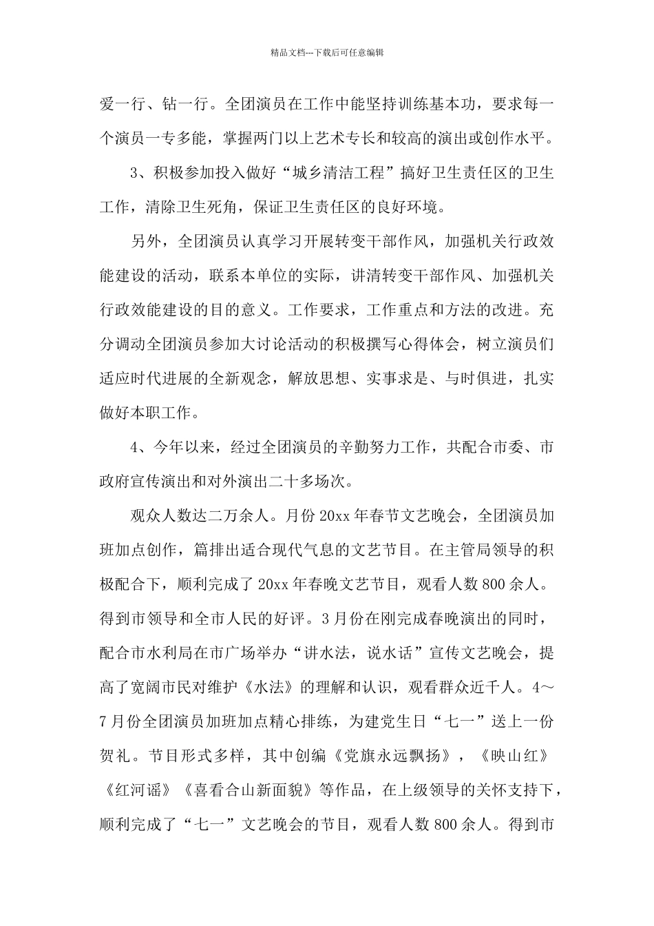 市歌舞剧团年终总结范文_第2页