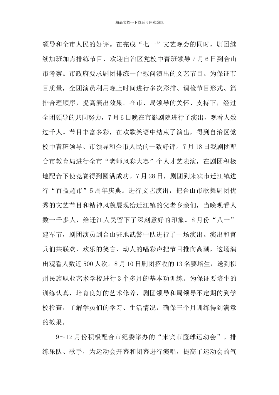 市歌舞剧团年终总结范文_第3页