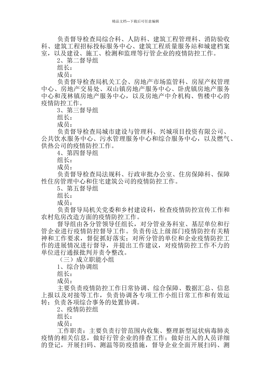 市新冠肺炎疫情防控工作方案_第2页