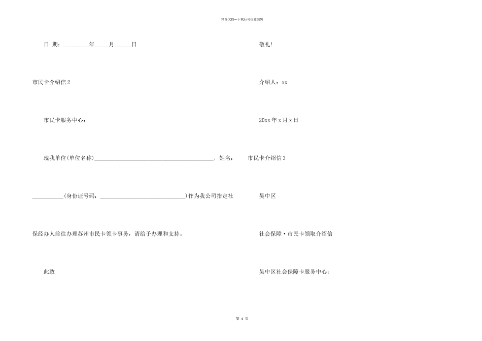 市民卡介绍信_第2页