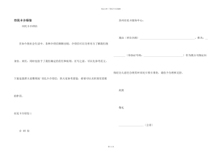 市民卡介绍信