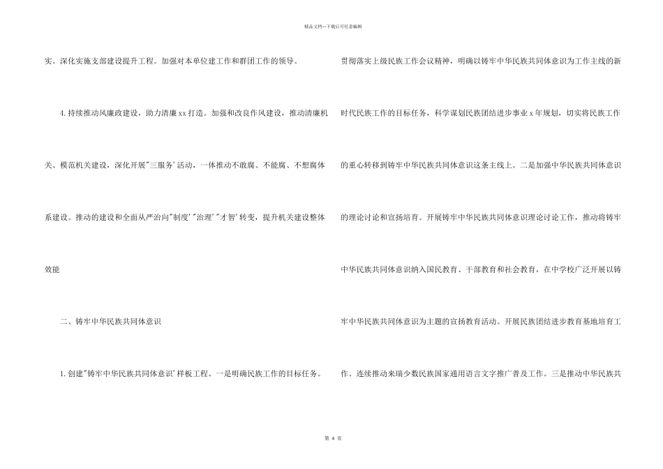 市民宗局2024年度工作计划_第2页