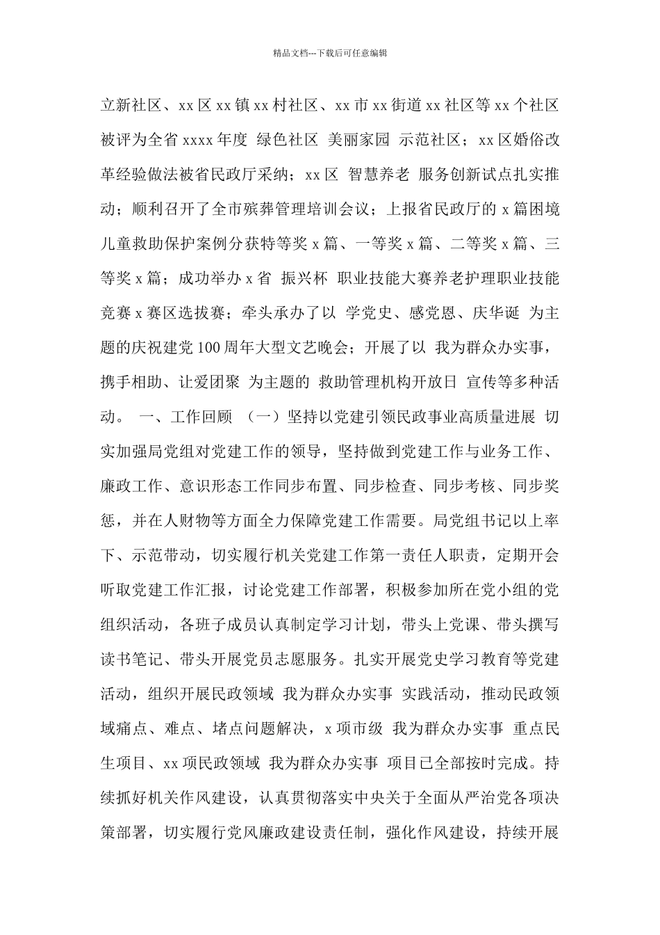 市民政局2024年工作总结暨2024年工作打算范文_第2页