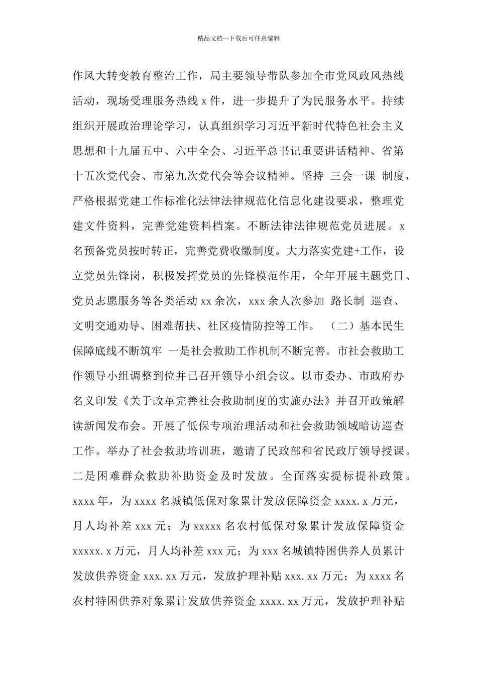 市民政局2024年工作总结暨2024年工作打算范文_第3页