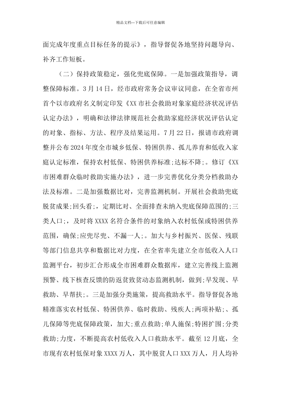 市民政局巩固拓展脱贫攻坚成果同乡村振兴有效衔接工作总结报告_第2页