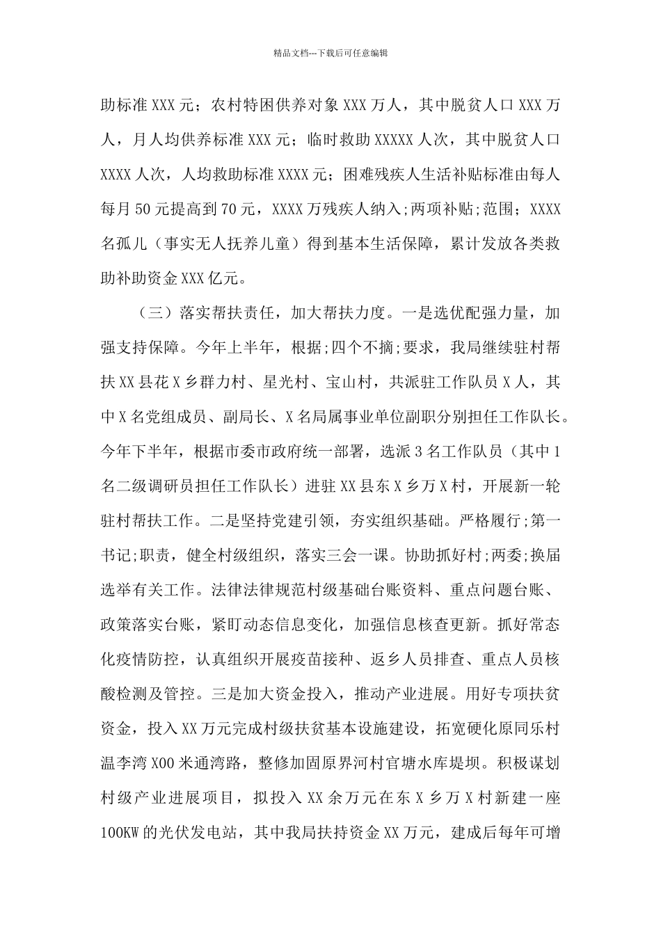 市民政局巩固拓展脱贫攻坚成果同乡村振兴有效衔接工作总结报告_第3页