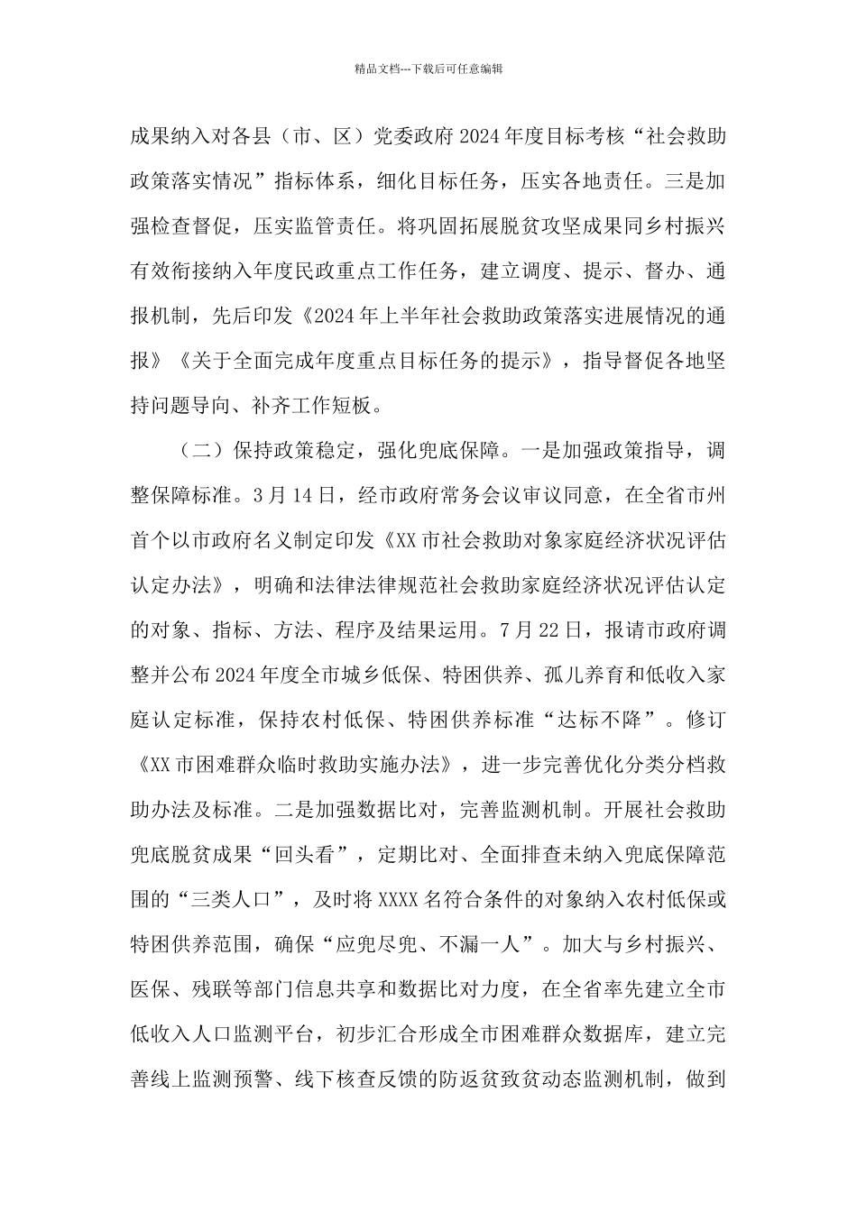 市民政局巩固拓展脱贫攻坚成果同乡村振兴有效衔接工作总结_第2页