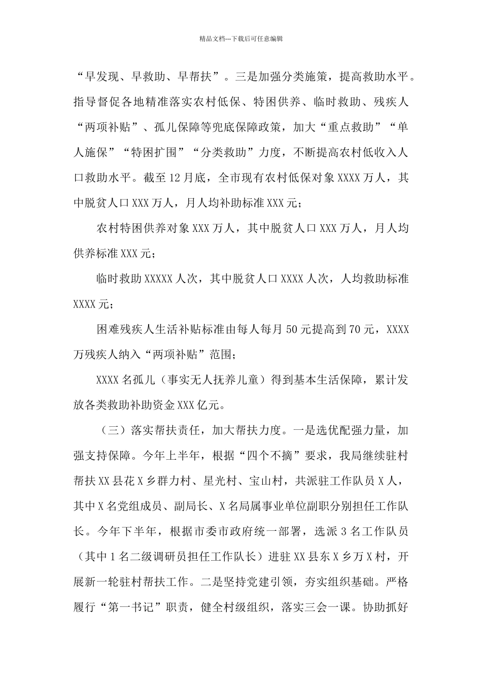 市民政局巩固拓展脱贫攻坚成果同乡村振兴有效衔接工作总结_第3页