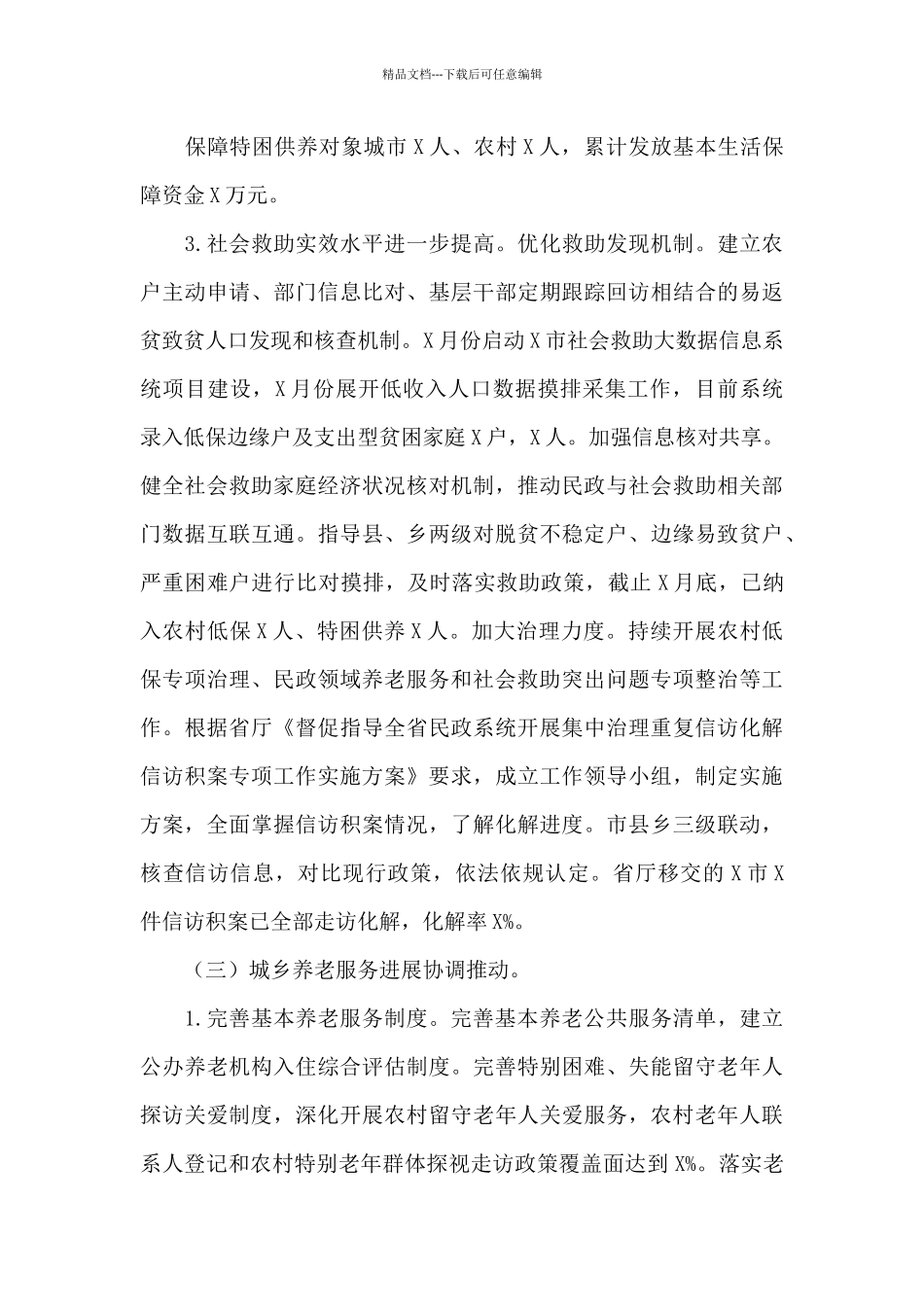 市民政局2024年工作总结和2024年工作计划_第3页